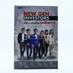 New Gen Investors ต้นแบบเลือดใหม่อสังหาฯ