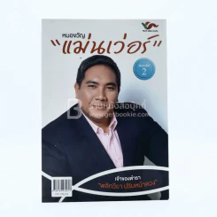 หมอขวัญ แม่นเว่อร์ รูปที่ 1