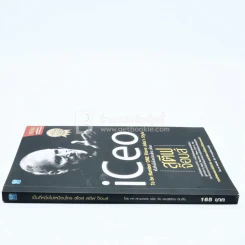 Iceo เป็นที่หนึ่งไม่เหมือนใครสไตล์ สตีฟ จ๊อบส์ รูปที่ 2
