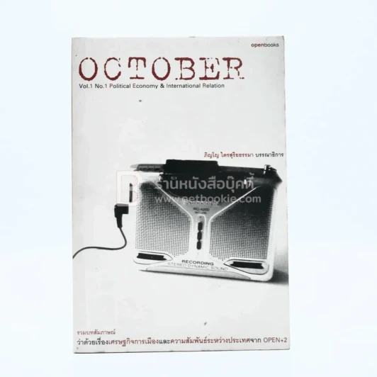 October Vol.1 No.1 รูปที่ 1