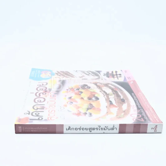เค้กอร่อยสูตรไขมันต่ำ (มีซีดี 2 แผ่น) รูปที่ 2