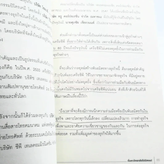 วิชามหาเศรษฐี ที่มหาลัยไม่มีสอน - ทศ คณนาพร (มีรอยขีดเขียน) รูปที่ 6