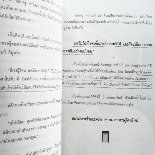 วิชามหาเศรษฐี ที่มหาลัยไม่มีสอน - ทศ คณนาพร (มีรอยขีดเขียน) รูปที่ 3
