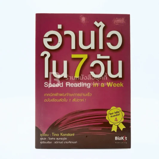 อ่านไวใน 7 วัน รูปที่ 1