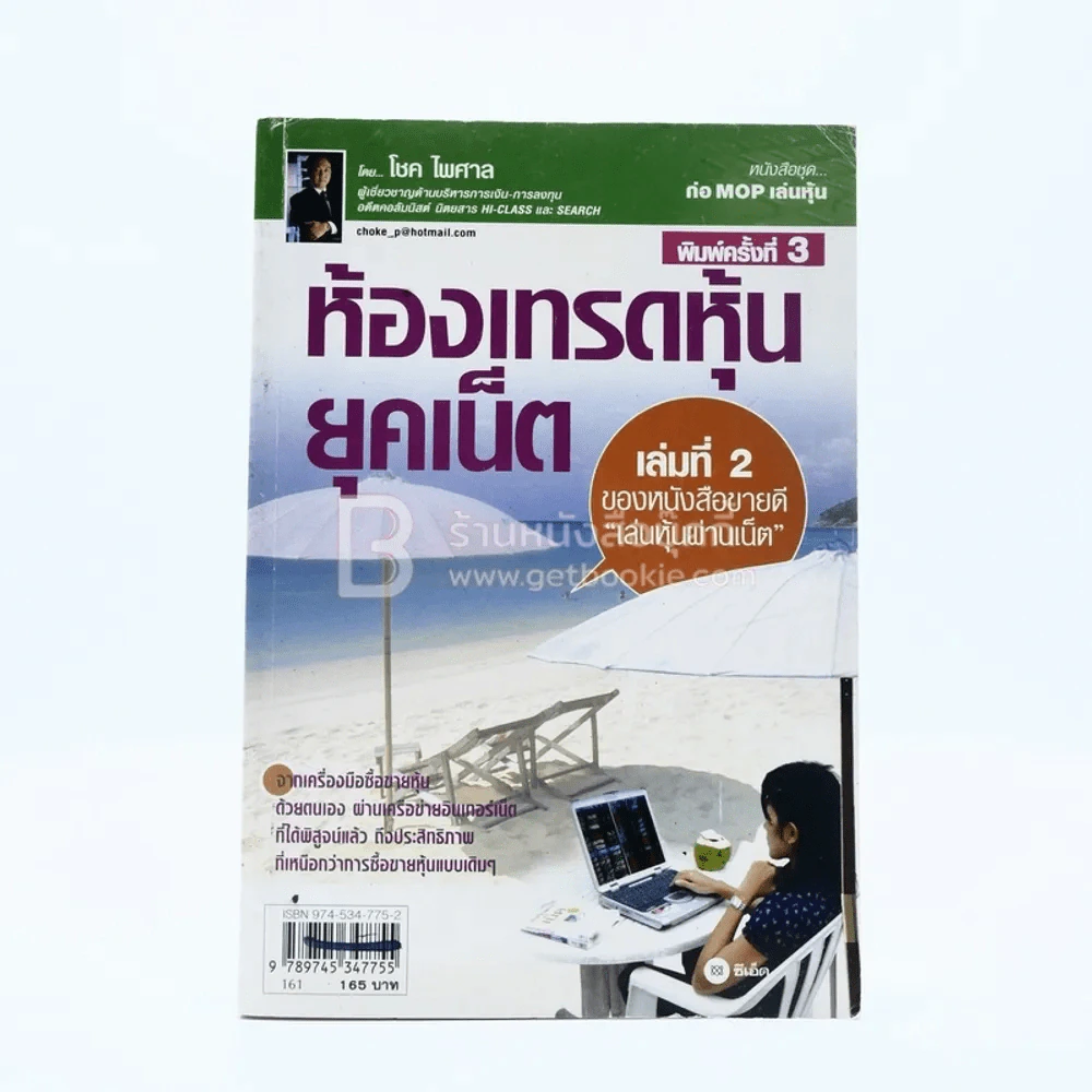 ห้องเทรดหุ้นยุคเน็ต รูปที่ 1
