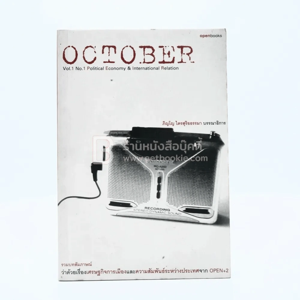 October Vol.1 No.1 รูปที่ 1