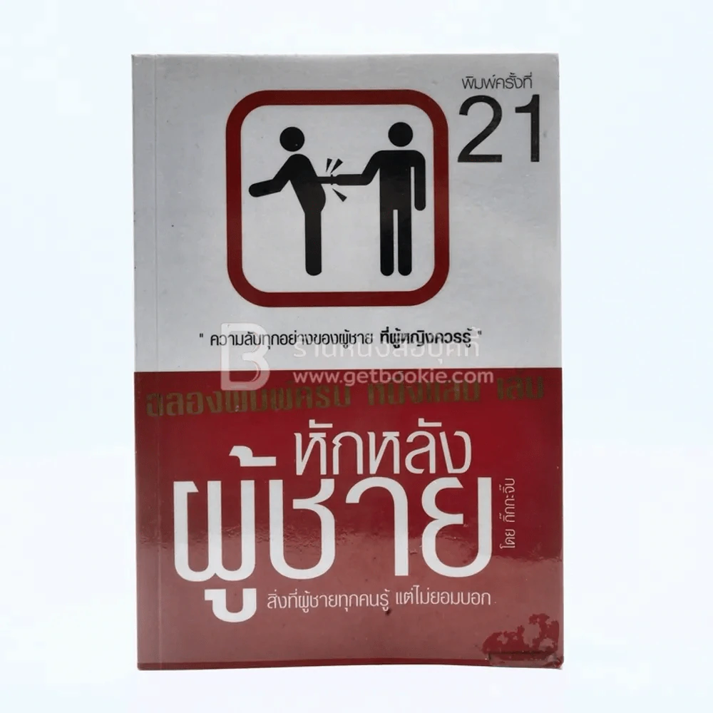 หักหลังผู้ชาย - กิ๊ก กะ จิ๊บ รูปที่ 1