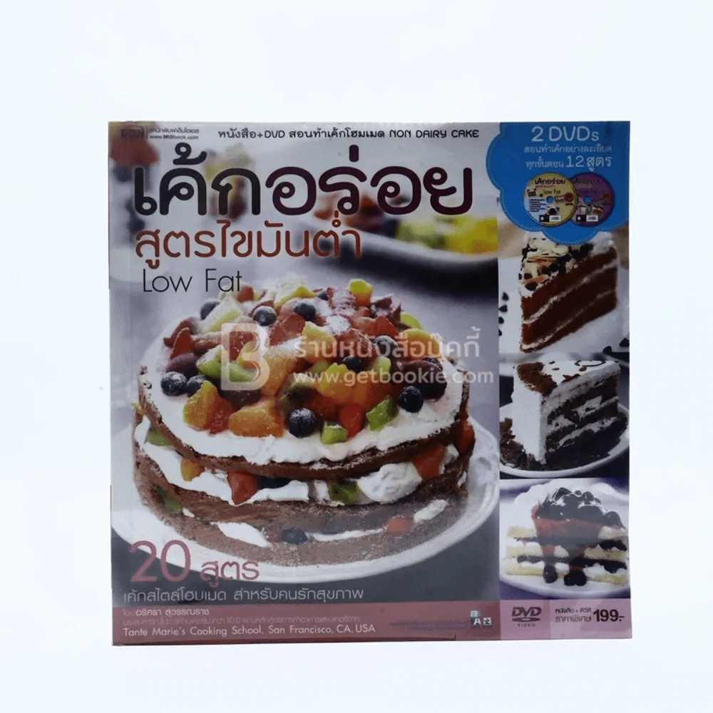 เค้กอร่อยสูตรไขมันต่ำ (มีซีดี 2 แผ่น) รูปที่ 1