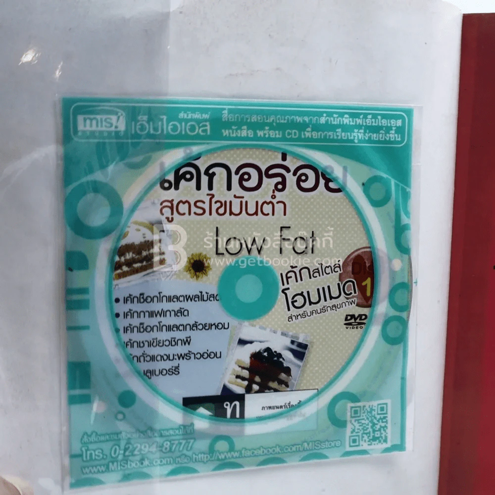 เค้กอร่อยสูตรไขมันต่ำ (มีซีดี 2 แผ่น) รูปที่ 3