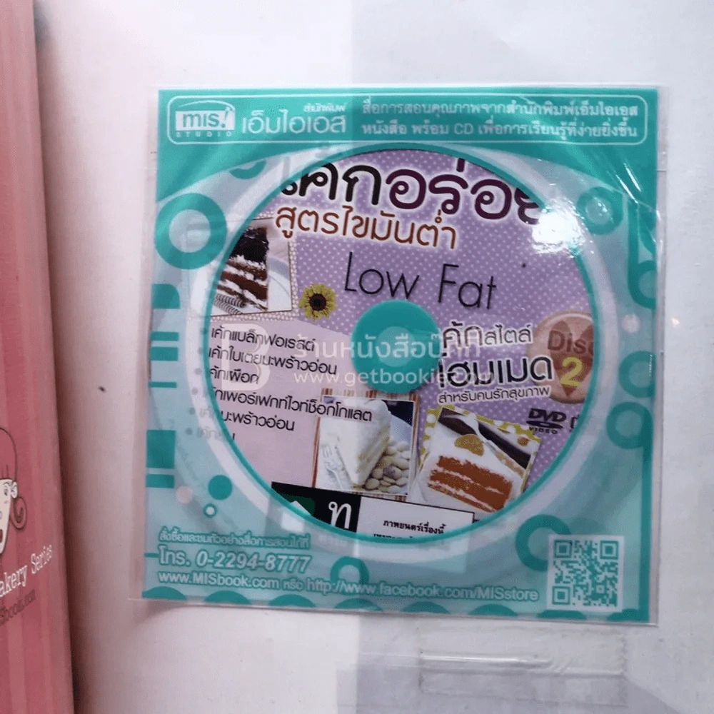 เค้กอร่อยสูตรไขมันต่ำ (มีซีดี 2 แผ่น) รูปที่ 4