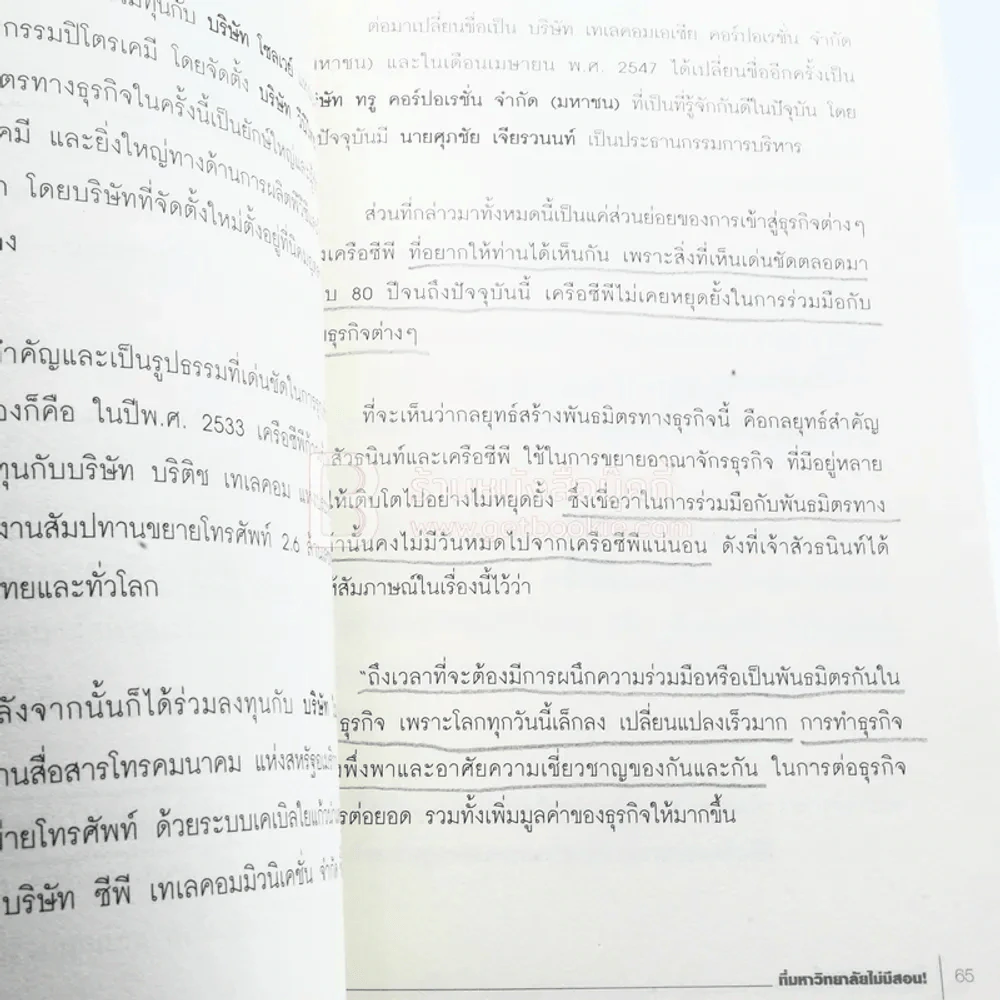 วิชามหาเศรษฐี ที่มหาลัยไม่มีสอน - ทศ คณนาพร (มีรอยขีดเขียน) รูปที่ 6