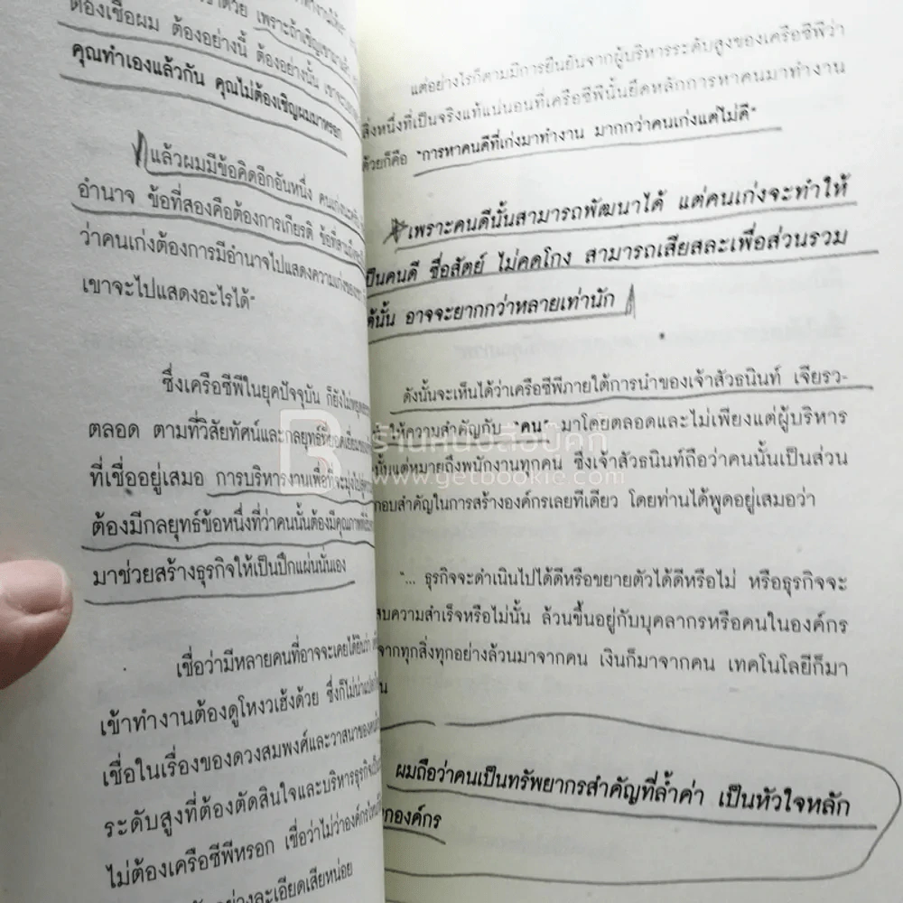วิชามหาเศรษฐี ที่มหาลัยไม่มีสอน - ทศ คณนาพร (มีรอยขีดเขียน) รูปที่ 9
