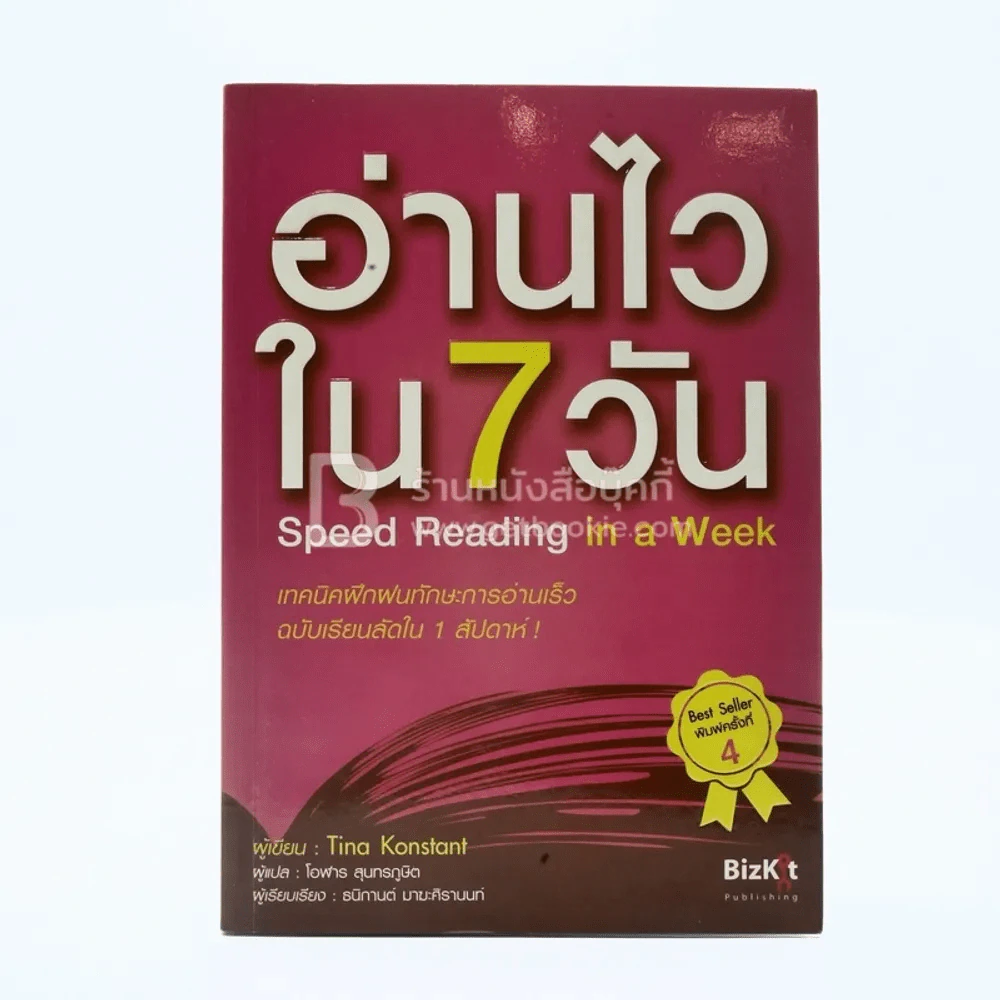 อ่านไวใน 7 วัน รูปที่ 1