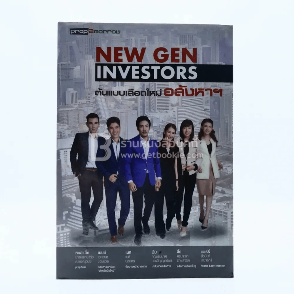 New Gen Investors ต้นแบบเลือดใหม่อสังหาฯ รูปที่ 1