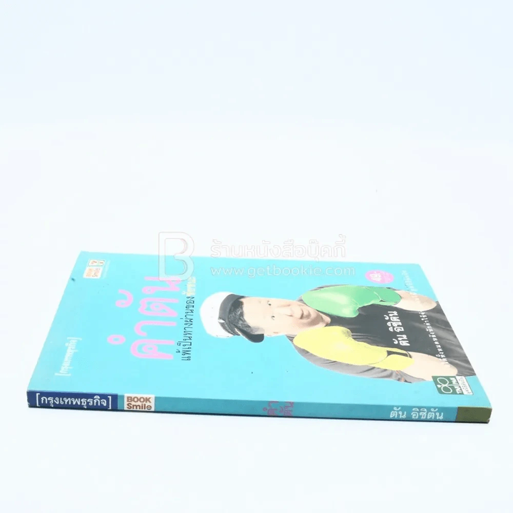 คำตัน แพ้เป็นทางผ่านของชัยชนะ รูปที่ 2