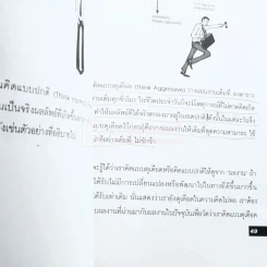 มันยากตรงไหน? 5 ปี 50 ล้าน - เจอร์รี่ หลุย รูปที่ 6