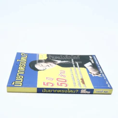 มันยากตรงไหน? 5 ปี 50 ล้าน - เจอร์รี่ หลุย รูปที่ 2