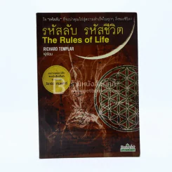 รหัสลับ รหัสชีวิต รูปที่ 1