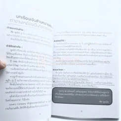 เขาหาเงินกันแบบไหนถึงได้รวย (มีรอยขีดเขียน) รูปที่ 4