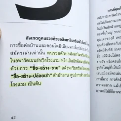 รวยด้วยอสังหาฯ โดยไม่ต้องใช้เงินสักบาท (มีรอยขีดเขียน) รูปที่ 6