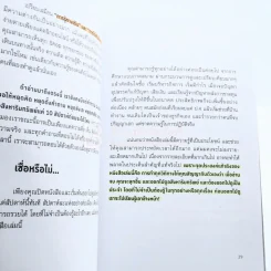 รวยด้วยอสังหาฯ โดยไม่ต้องใช้เงินสักบาท (มีรอยขีดเขียน) รูปที่ 5