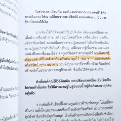 รวยด้วยอสังหาฯ โดยไม่ต้องใช้เงินสักบาท (มีรอยขีดเขียน) รูปที่ 3