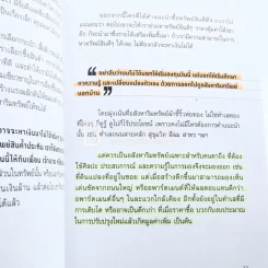 รวยด้วยอสังหาฯ โดยไม่ต้องใช้เงินสักบาท (มีรอยขีดเขียน) รูปที่ 4