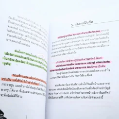 รวยด้วยอสังหาฯ โดยไม่ต้องใช้เงินสักบาท (มีรอยขีดเขียน) รูปที่ 8