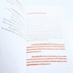 รวยด้วยอสังหาฯ โดยไม่ต้องใช้เงินสักบาท (มีรอยขีดเขียน) รูปที่ 7
