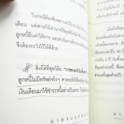 นายแบงค์สอนกู้ รูปที่ 6