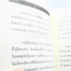 นายแบงค์สอนกู้ รูปที่ 4