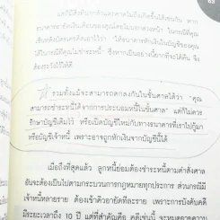 นายแบงค์สอนกู้ รูปที่ 5