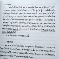 เส้นทางชีวิตสู่ธุรกิจพันล้าน Donald J. Trump (มีรอยขีดเขียน) รูปที่ 4