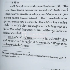 เส้นทางชีวิตสู่ธุรกิจพันล้าน Donald J. Trump (มีรอยขีดเขียน) รูปที่ 5