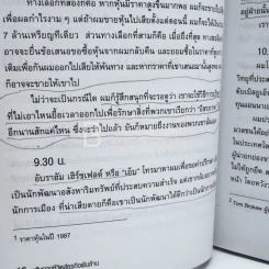 เส้นทางชีวิตสู่ธุรกิจพันล้าน Donald J. Trump (มีรอยขีดเขียน) รูปที่ 3