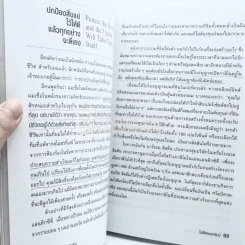 เส้นทางชีวิตสู่ธุรกิจพันล้าน Donald J. Trump (มีรอยขีดเขียน) รูปที่ 7