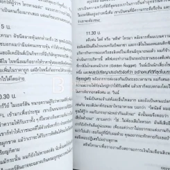 เส้นทางชีวิตสู่ธุรกิจพันล้าน Donald J. Trump (มีรอยขีดเขียน) รูปที่ 6