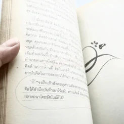 ยุทธศาสตร์พัฒนาจิต - ดร.บุญเลิศ สายสนิท รูปที่ 8