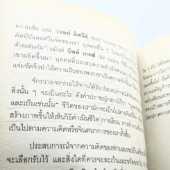 ยุทธศาสตร์พัฒนาจิต - ดร.บุญเลิศ สายสนิท รูปที่ 6