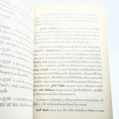 ยุทธศาสตร์พัฒนาจิต - ดร.บุญเลิศ สายสนิท รูปที่ 5