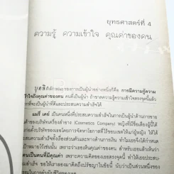 ยุทธศาสตร์พัฒนาจิต - ดร.บุญเลิศ สายสนิท รูปที่ 4