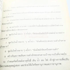 ยุทธศาสตร์พัฒนาจิต - ดร.บุญเลิศ สายสนิท รูปที่ 7