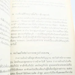 ยุทธศาสตร์พัฒนาจิต - ดร.บุญเลิศ สายสนิท รูปที่ 3