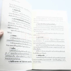 คู่มือนักเขียน - บงกช (มีรอยขีดเขียน) รูปที่ 4