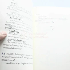 คู่มือนักเขียน - บงกช (มีรอยขีดเขียน) รูปที่ 6