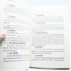 คู่มือนักเขียน - บงกช (มีรอยขีดเขียน) รูปที่ 5