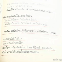 พลิกชีวิต จากหายนะ..สู่ความสำเร็จ - สมคิด ลวางกูร (มีรอยขีดเขียน) รูปที่ 8