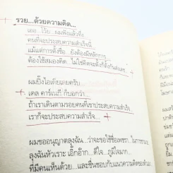 พลิกชีวิต จากหายนะ..สู่ความสำเร็จ - สมคิด ลวางกูร (มีรอยขีดเขียน) รูปที่ 7