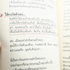 พลิกชีวิต จากหายนะ..สู่ความสำเร็จ - สมคิด ลวางกูร (มีรอยขีดเขียน) รูปที่ 3