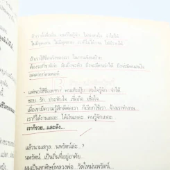 พลิกชีวิต จากหายนะ..สู่ความสำเร็จ - สมคิด ลวางกูร (มีรอยขีดเขียน) รูปที่ 6